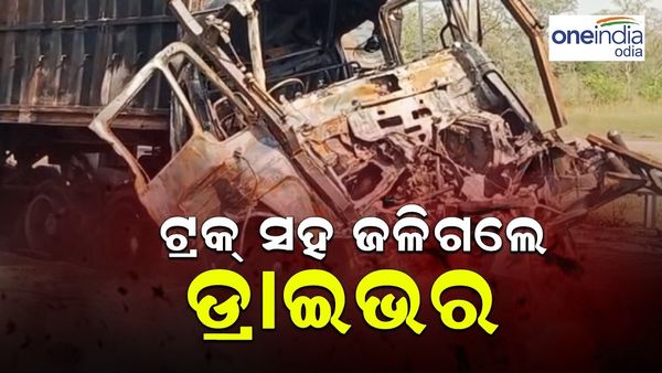 ଟ୍ରକ୍ କୁ ଧକ୍କା ଦେଲା ଟ୍ରକ୍, ଗାଡ଼ି ସହ ଜୀବନ ଜଳିଗଲେ ଡ୍ରାଇଭର