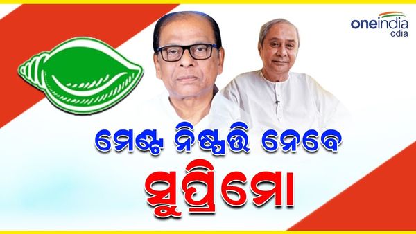 ‘ଓଡ଼ିଶାର ସ୍ୱାର୍ଥ ଲାଗି ବିଜେଡ଼ି ମେଣ୍ଟ ପାଇଁ ଆଗ୍ରହୀ, କିନ୍ତୁ ନିଷ୍ପତ୍ତି ନେବେ ନବୀନ'