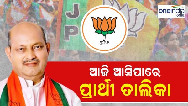 ମେଣ୍ଟ ଚର୍ଚ୍ଚା ଅବସାନ ପରେ ବିଜେପିର ତୃତୀୟ କେନ୍ଦ୍ରୀୟ ନିର୍ବାଚନ କମିଟି ବୈଠକ, ଆସିପାରେ ପ୍ରାର୍ଥା ତାଲିକା