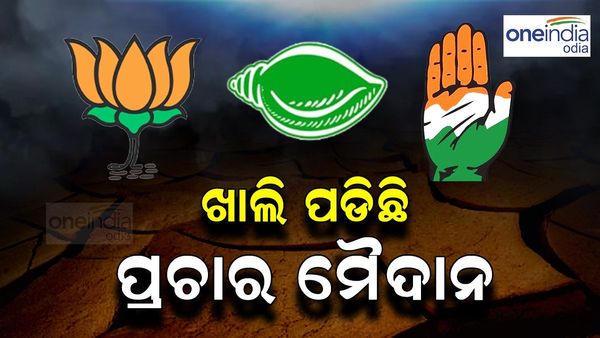 Election 2024: ମେଣ୍ଟ ନେଇ ସରୁନି ସସପେନ୍ସ, ଖାଲି ପଡ଼ିଛି ପ୍ରଚାର ମୈଦାନ