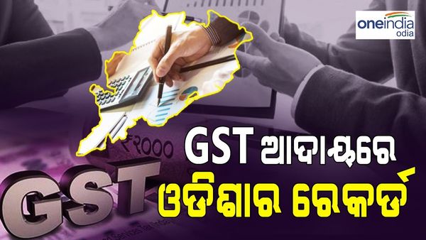 GST ଆଦାୟରେ ଆଗୁଆ ଓଡ଼ିଶା, ଫେବୃଆରୀରେ ଆଦାୟ ହେଲା 5335.81 କୋଟି ଟଙ୍କା