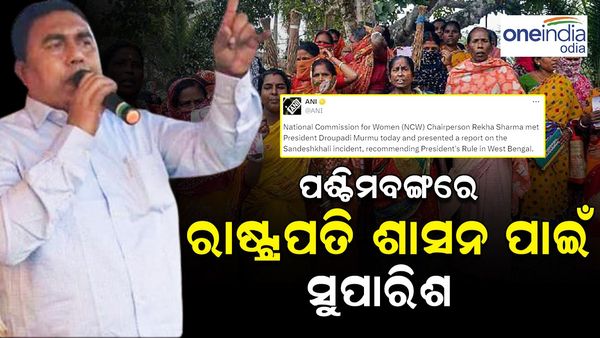 ସନ୍ଦେଶଖାଲି ନିଆଁ; ରାଷ୍ଟ୍ରପତିଙ୍କୁ ଭେଟିଲେ ଜାତୀୟ ମହିଳା ଆୟୋଗ ଅଧ୍ୟକ୍ଷ, ରାଷ୍ଟ୍ରପତି ଶାସନ ପାଇଁ ସୁପାରିଶ