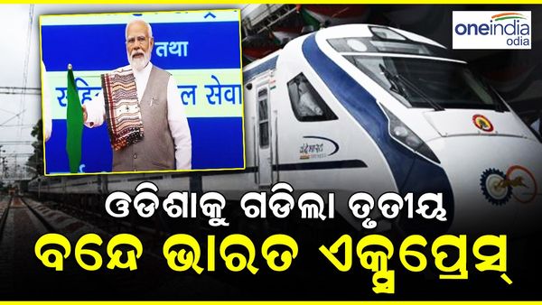 ଓଡ଼ିଶା ସମେତ ଦେଶରେ ୧୦ଟି ବନ୍ଦେ ଭାରତର ଶୁଭାରମ୍ଭ; ବିଶାଖାପାଟଣା-ଭୁବନେଶ୍ବରକୁ ଗଡ଼ିଲା ବନ୍ଦେ ଭାରତ ଏକ୍ସପ୍ରେସ୍‌