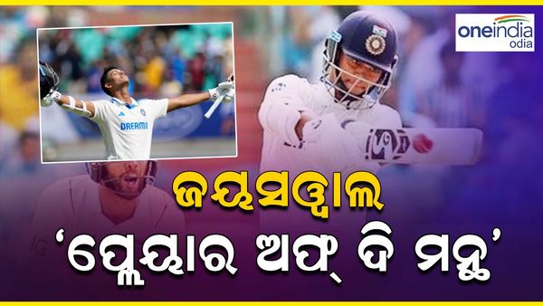 ICC Player Of Month: ଫେବୃଆରୀ ମାସ ପାଇଁ  ଜୟସୱାଲଙ୍କୁ ଆଇସିସି 'ପ୍ଲେୟାର ଅଫ୍ ଦି ମନ୍ଥ' ଆୱାର୍ଡ 