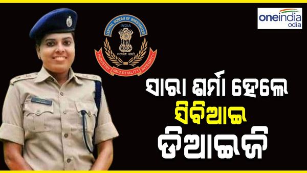 ବରିଷ୍ଠ ଆଇପିଏସ ଅଫିସର ସାରା ଶର୍ମା ହେଲେ ସିବିଆଇ ଡିଆଇଜି