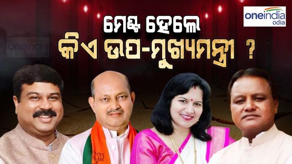 ବିଜେଡ଼ି-ବିଜେପି ମେଣ୍ଟ: ମେଣ୍ଟ ହେଲେ କିଏ ହେବେ ଉପ-ମୁଖ୍ୟମନ୍ତ୍ରୀ ?