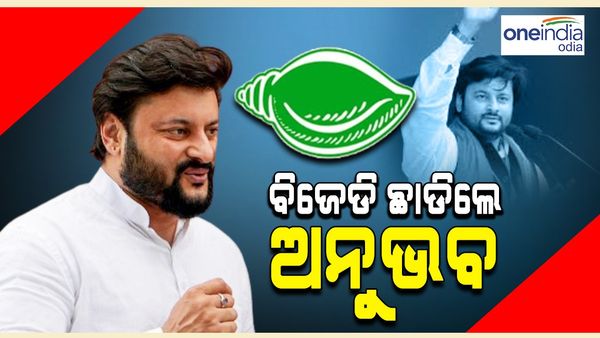 ବିଜେଡିରୁ ଇସ୍ତଫା ଦେଲେ ସାଂସଦ ଅନୁଭବ ମହାନ୍ତି
