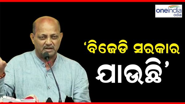 ମିଶ୍ରଣ ପର୍ବରେ ନେତାଙ୍କୁ ସ୍ବାଗତ କରି ମନମୋହନ ମନ୍ତବ୍ୟ; କହିଲେ ବିଜେଡି ସରକାର ଯାଉଛି