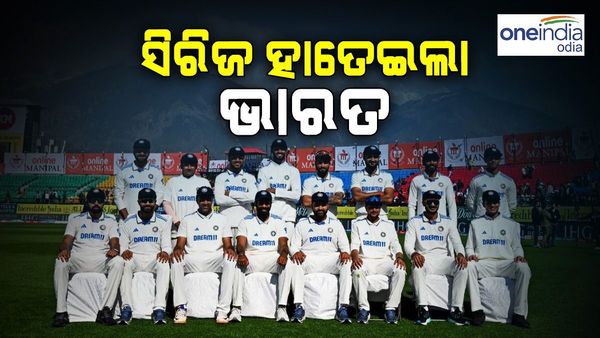 Ind Vs Eng Test Series: ଇଂଲଣ୍ଡକୁ ଧୂଳି ଚଟାଇଲା ଭାରତ, ଘାଇଲା କଲା ଅଶ୍ୱିନୀଙ୍କ ବୋଲିଂ