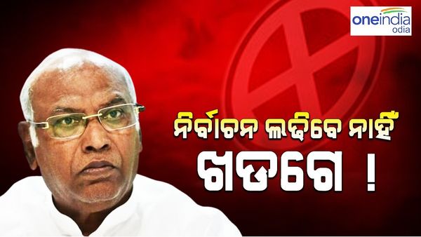 ନିର୍ବାଚନ ଲଢ଼ିବେ ନାହିଁ ଖଡଗେ?