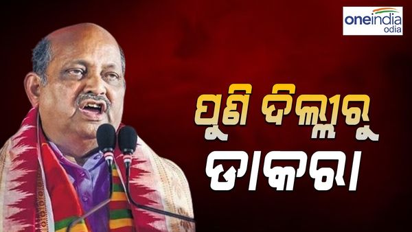 ପୁଣି ମନମୋହନ ସାମଲଙ୍କୁ ଦିଲ୍ଲୀ ଡକରା; ଆଜି ସକାଳେ ଫେରିଥିଲେ