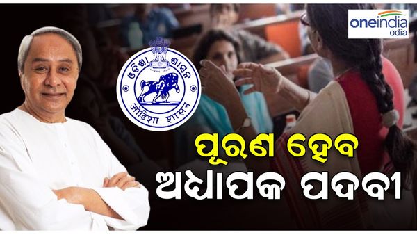 SSB Exam: ୭୮୬ଟି ଅଧ୍ୟାପକ ପଦବୀ ହେବ ପୂରଣ, ତୁରନ୍ତ କରନ୍ତୁ ଆବେଦନ