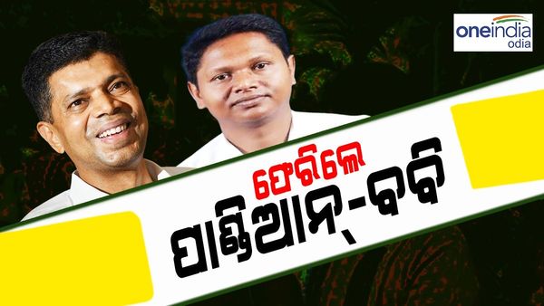 ଦିଲ୍ଲୀରୁ ଫେରିଲେ ପାଣ୍ଡିଆନ୍-ବବି, ମେଣ୍ଟ ନେଇ ଚର୍ଚ୍ଚା ହୋଇଥିବା ସୂଚନା