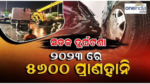ଚିନ୍ତା ବଢାଇଛି ସଡ଼କ ଦୁର୍ଘଟଣା, 2023 ରେ ଯାଇଛି 5600 ଜୀବନ