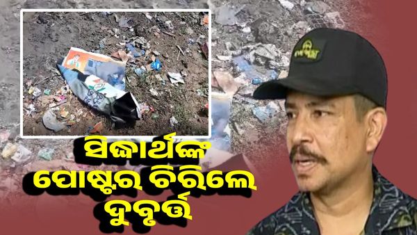 ସିଦ୍ଧାର୍ଥ ରାଉତରାୟଙ୍କ ଅଫିସ୍ ଭାଙ୍ଗିଲେ ଦୁବୃର୍ତ୍ତ