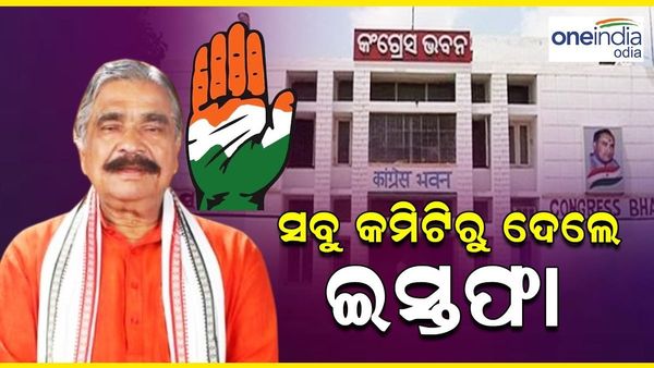 ବିଜେଡ଼ିରେ ମିଶିଲେ ପୁଅ, କଂଗ୍ରେସର ସମସ୍ତ କମିଟିରୁ ଇସ୍ତଫା ଦେଲେ ସୁର