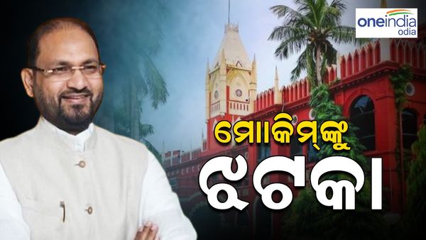 କଟକ-ବାରବାଟୀ ନିର୍ବାଚନୀ ଅନିୟମିତତା ମାମଲା: ମୋକିମଙ୍କ ବିଧାୟକ ପଦ ଅସିଦ୍ଧ