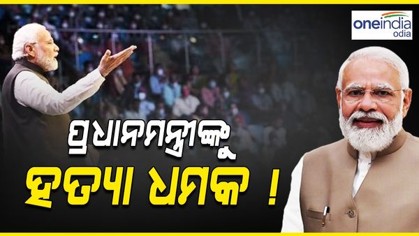 ପ୍ରଧାନମନ୍ତ୍ରୀ ନରେନ୍ଦ୍ର ମୋଦୀଙ୍କୁ ହତ୍ୟା ଧମକ, ଖଣ୍ତା ଦେଖାଇ କଲେ ଭିଡିଓ