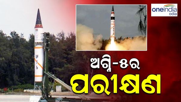 ଅଗ୍ନି-୫ ମିସାଇଲର ସଫଳ ପରୀକ୍ଷଣ କରିଛି