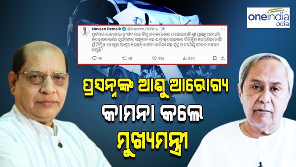 ପ୍ରସନ୍ନଙ୍କ ଆଶୁଆରୋଗ୍ୟ କାମନା କଲେ ମୁଖ୍ୟମନ୍ତ୍ରୀ