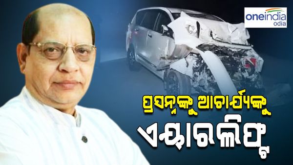 ବିଜେଡି ନେତା ପ୍ରସନ୍ନ ଆଚାର୍ଯ୍ୟଙ୍କୁ ଏୟାରଲିଫ୍ଟ: ସମ୍ବଲପୁରରୁ ଭୁବନେଶ୍ୱରକୁ ହେଲା ସ୍ଥାନାନ୍ତରିତ