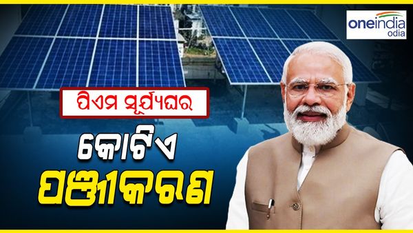 ବଢୁଛି ପିଏମ୍ ସୂର୍ଯ୍ୟ ଘର ଯୋଜନାର ଲୋକପ୍ରିୟତା: କୋଟିଏ ପଞ୍ଜୀକରଣ