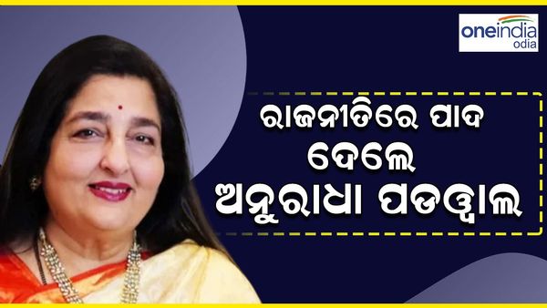 ବିଜେପିରେ ଯୋଗ ଦେଲେ କଣ୍ଠଶିଳ୍ପୀ ଅନୁରାଧା ପଡୱାଲ 