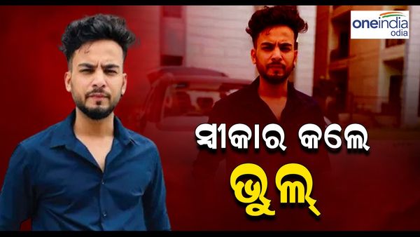 ଶେଷରେ ଭୁଲ୍ ମାନିଲେ ଏଲଭିଶ ଯାଦବ, ପାର୍ଟିରେ ଯୋଗାଉଥିଲେ ସାପ ବିଷ