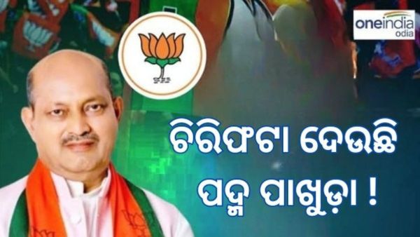 ବିଜେପିରେ ଜାରି ରହିଛି ବିଦ୍ରୋହ; ଫେଲ ମାରୁଛନ୍ତି ବଡ ବଡ ନେତା, ମଉଳି ଯିବକି ପଦ୍ମ ? 