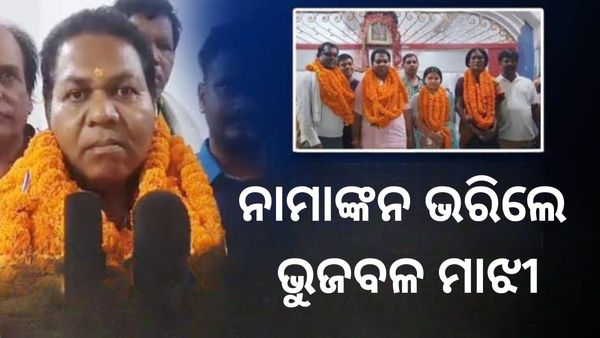  ନବରଙ୍ଗପୁର ଲୋକସଭା ଆସନରୁ  କଂଗ୍ରେସର ସାଂସଦ ପ୍ରାର୍ଥୀ ଭାବେ ନାମାଙ୍କନ ଭରିଲେ ଭୁଜବଳ 