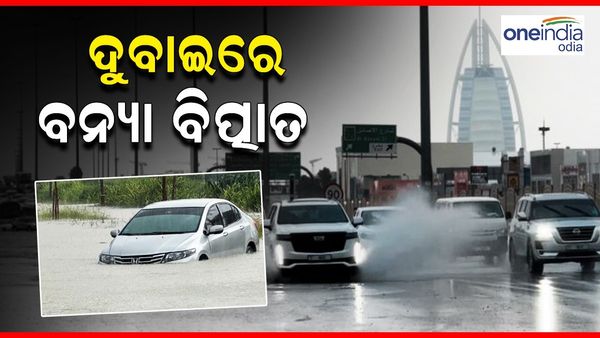 ଦୁବାଇରେ ବନ୍ୟା ବିତ୍ପାତ , ପାଣିରେ ଭାସିଲା କାର୍‌