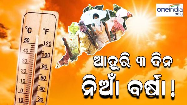 Heat Wave: ରାଜ୍ୟରେ 40 ପାର୍ ପାରଦ, ଆହୁରି 3 ଦିନ କଲବଲ କରିବ ତାତି
