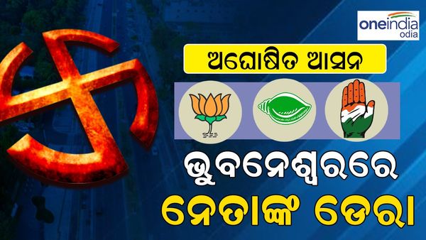 ଟିକେଟ ପାଇଁ ରାଜଧାନୀରେ ମାଳ ମାଳ ନେତା; କୋଉଠି ବିଦ୍ରୋହ ତ କୋଉଠି କୋଳକୋଳି ? 