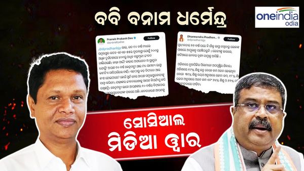 ଧର୍ମେନ୍ଦ୍ର ବନାମ ବବି ସୋସିଆଲ ମିଡିଆ ୱାର୍; ସମ୍ବଲପୁର ସଂସଦୀୟ କ୍ଷେତ୍ରରେ ବିଜେପି ଓ ବିଜେଡି ବଳ କଷାକଷି