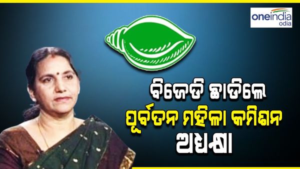 ବିଜେଡି ଛାଡ଼ିଲେ ପୂର୍ବତନ ମହିଳା କମିଶନ ଅଧ୍ୟକ୍ଷା ଜ୍ୟୋତି ପାଣିଗ୍ରାହୀ 