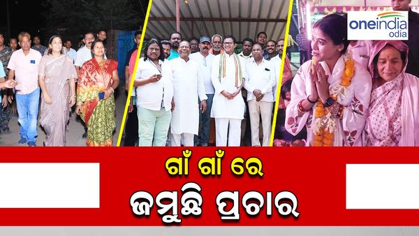 Odisha Assembly Election: ଗାଁ ଗାଁରେ ଜମୁଛି ପ୍ରଚାର; ବୁଲି ବୁଲି ଭୋଟ୍ ମାଗୁଛନ୍ତି ପ୍ରାର୍ଥୀ, ଖରା ତାତିକୁ ନାହିଁ ଖାତିର 