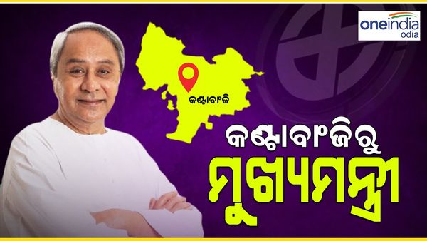 ବିଜେଡିର ବିଧାନସଭା ପ୍ରାର୍ଥୀ ଘୋଷଣା; କଣ୍ଟାବାଂଜିରୁ ପ୍ରାର୍ଥୀ ହେଲେ ମୁଖ୍ୟମନ୍ତ୍ରୀ, ଆଉ କାହାକୁ ପ୍ରାର୍ଥୀ କଲା ବିଜେଡ଼ି ?