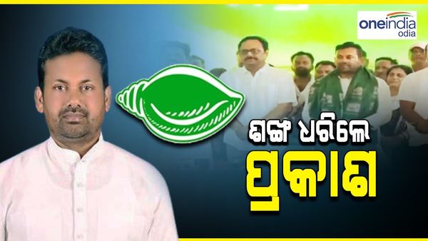 ଶଙ୍ଖ ଭବନରେ ବିଜେଡ଼ିରେ ମିଶିଲେ ପ୍ରକାଶ ବେହେରା, ଛାଡ଼ିଥିଲେ ବିଜେପି