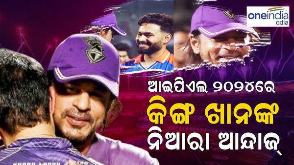 IPL 2024: କିଙ୍ଗ୍ ଖାନଙ୍କ ନିଆରା ଅନ୍ଦାଜ୍, ପରାଜୟ ପରେ ଦିଲ୍ଲୀ କ୍ୟାପିଟାଲ୍ସ ଖେଳାଳୀଙ୍କ ସହ ଭେଟି ବଢାଇଲେ ଉତ୍ସାହ