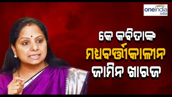 କେ କବିତାଙ୍କ ମଧ୍ୟବର୍ତ୍ତୀକାଳୀନ ଜାମିନ ଖାରଜ