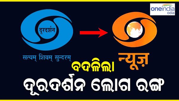 ବଦଳିଲା ଦୁରଦର୍ଶନର ଲୋଗୋ ରଙ୍ଗ, ସମାଲୋଚନା କଲେ ବିରୋଧି