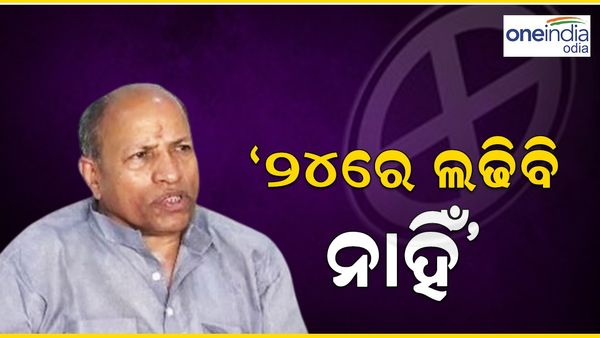 ୨୪ରେ ନିର୍ବାଚନ ଲଢ଼ିବେ କି ନାହିଁ ମୁହଁ ଖୋଲେ ବରିଷ୍ଠ ବିଜେଡି ନେତା ଅମର ଶତପଥୀ, ଜାଣନ୍ତୁ କଣ କହିଲେ