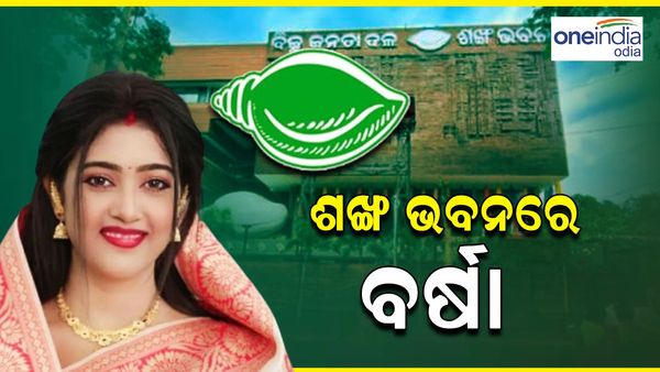 ବର୍ଷାଙ୍କ ପାଇଁ ନବୀନ ନିବାସରେ ବସିଲା ରୁଦ୍ଧ ଦ୍ବାର ବୈଠକ