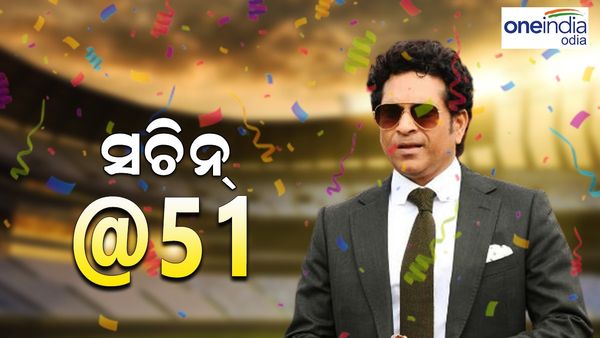 Sachin Tendulkar Birthday: ୫୧ ବର୍ଷରେ ପାଦ ଥାପିଲେ ମାଷ୍ଟର ବ୍ଲାଷ୍ଟର ସଚିନ ତେନ୍ଦୁଲକର, ଏହି ୫ ରେକର୍ଡ଼ ଭାଙ୍ଗିବା ଅସମ୍ଭବ