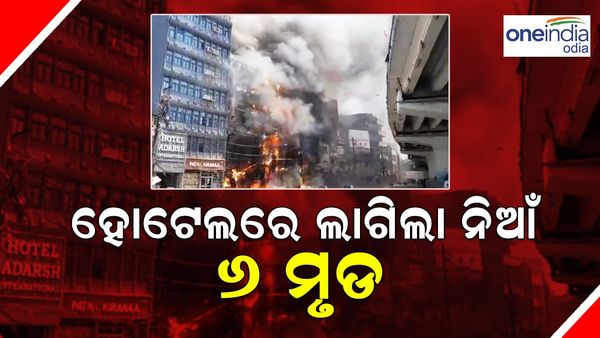 ହୋଟେଲରେ ଲାଗିଲା ନିଆଁ: ୬ ମୃତ