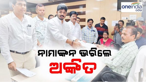 ମାହାଙ୍ଗା ବିଧାନସଭା ଆସନରୁ ନାମାଙ୍କନ ଭରିଲେ ଅଙ୍କିତ