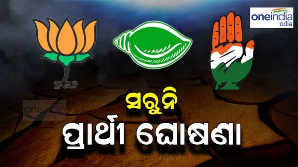ଓଡ଼ିଶା ବିଧାନସଭା ନିର୍ବାଚନ: ଛିଣ୍ଡୁନି ରାଜନୈତିକ ଦଳର ଅଙ୍କ, କେବେ ସରିବ ପ୍ରାର୍ଥୀ ଘୋଷଣା ?