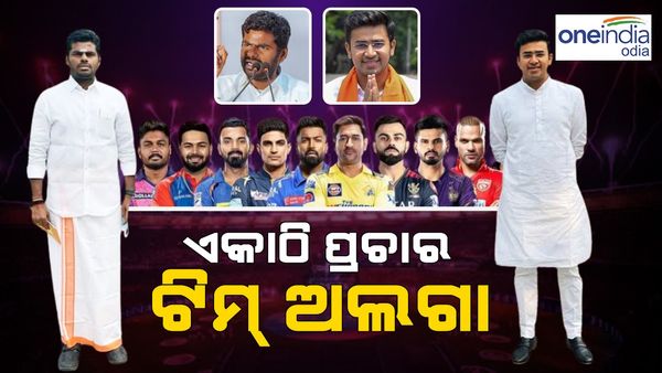 ଆଇପିଏଲ ୨୦୨୪: ପ୍ରଚାର ପ୍ରସାର ଏକାଠି, ହେଲେ ଦଳ ଅଲଗା, ଦେଖନ୍ତୁ ଭିଡ଼ିଓ 