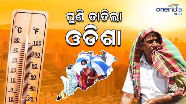 ରାଜ୍ୟରେ ଆଜିଠୁ ବଢିବ ତାତି; ୩ରୁ ୫ ଡିଗ୍ରୀ ଯାଏ ବଢ଼ିପାରେ ଦିନ ତାପମାତ୍ରା