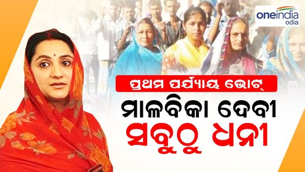 ପ୍ରଥମ ପର୍ଯ୍ୟାୟ ଭୋଟ୍; ୩୭ ସାଂସଦ ପ୍ରାର୍ଥୀରୁ ୧୭ କୋଟିପତି, ୭ ଜଣଙ୍କ ନାଁରେ ଅପରାଧିକ ମାମଲା